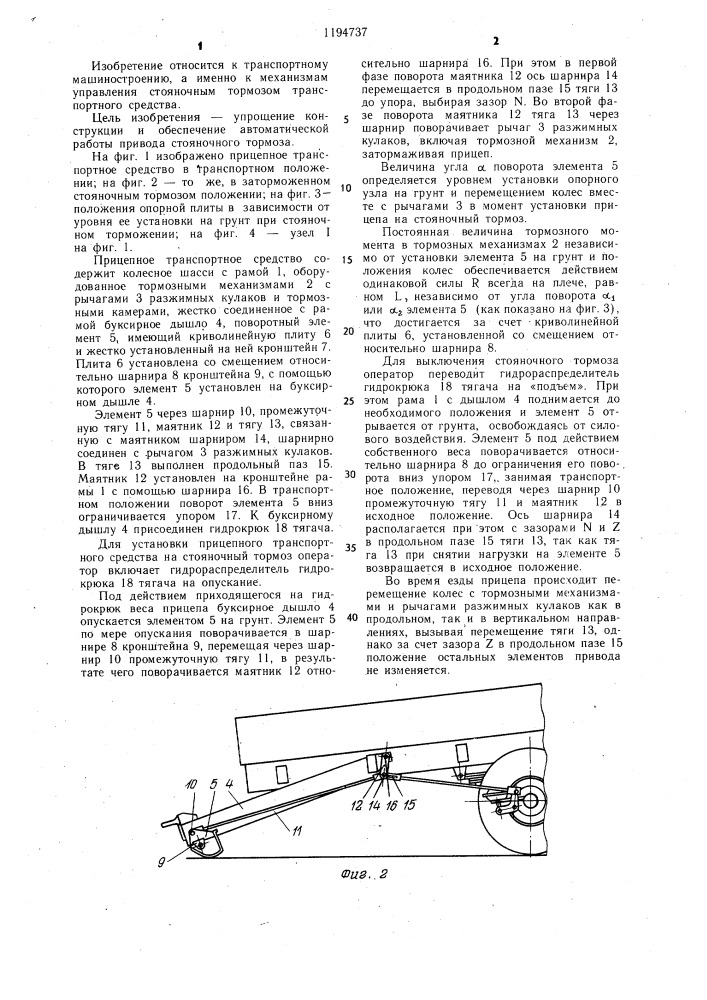 Стояночный тормоз прицепа (патент 1194737)