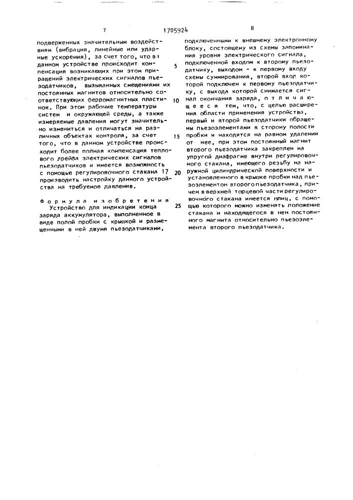 Устройство для индикации конца заряда аккумулятора (патент 1705924)