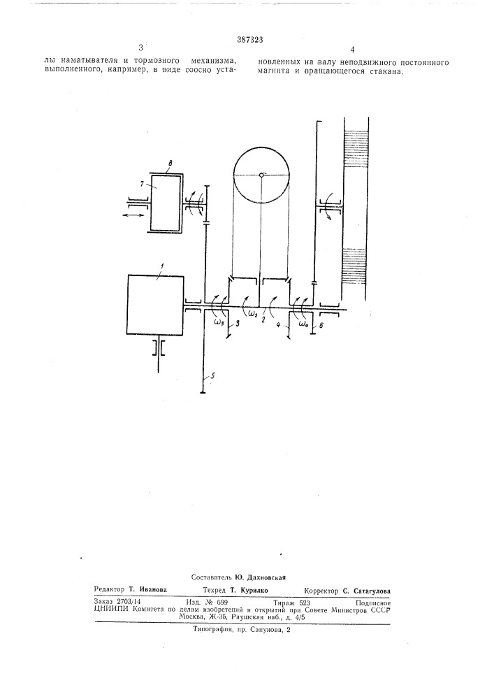 Устройство для наматывания ленты (патент 387323)