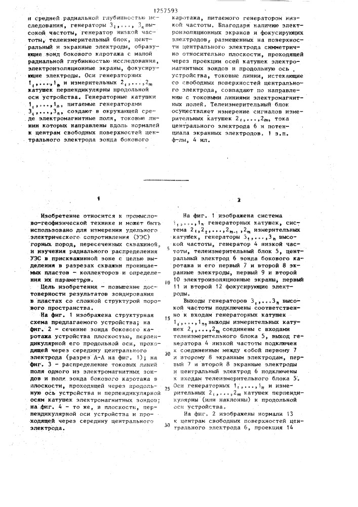 Устройство для каротажных электрических зондирований (патент 1257593)