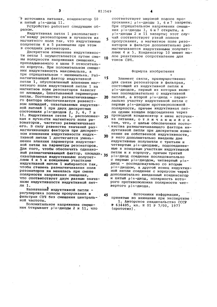 Элемент связи (патент 813549)