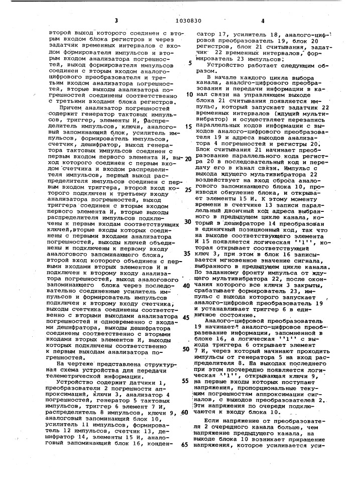 Устройство для передачи телеметрической информации (патент 1030830)