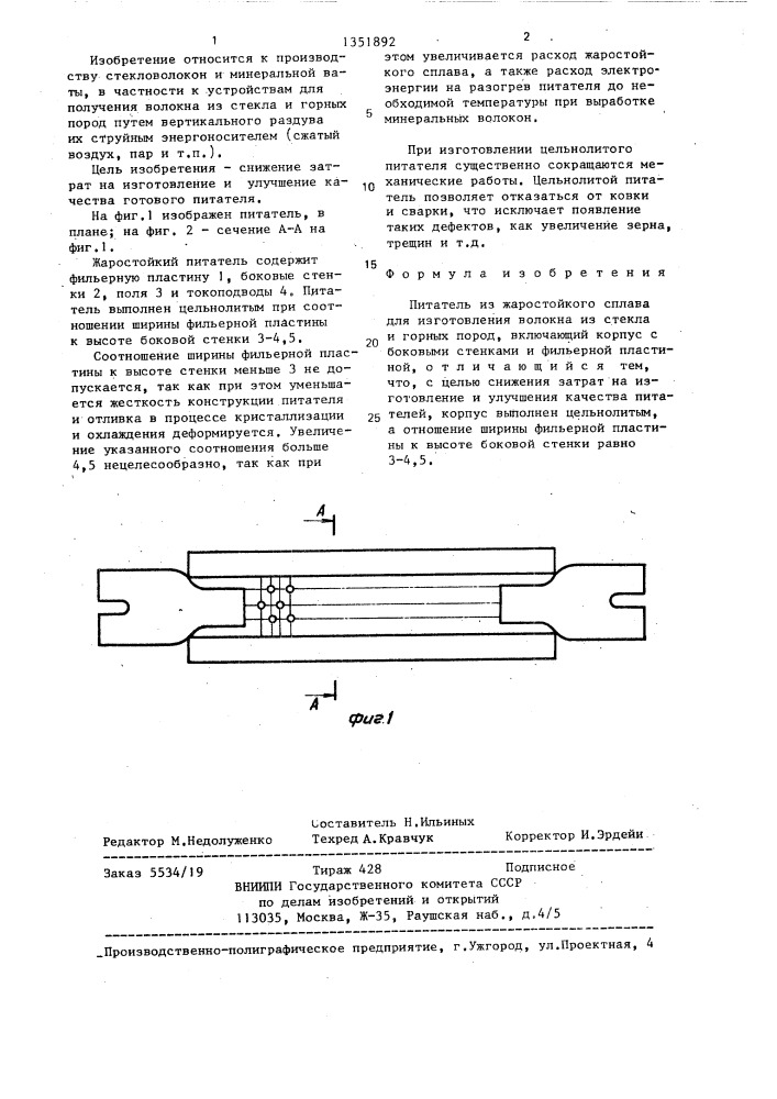 Питатель из жаростойкого сплава для изготовления волокна из стекла и горных пород (патент 1351892)