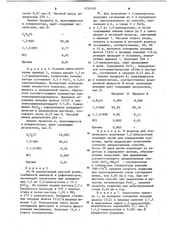 Катализатор для непрерывного получения 1,2-дихлорэтана (патент 1250165)