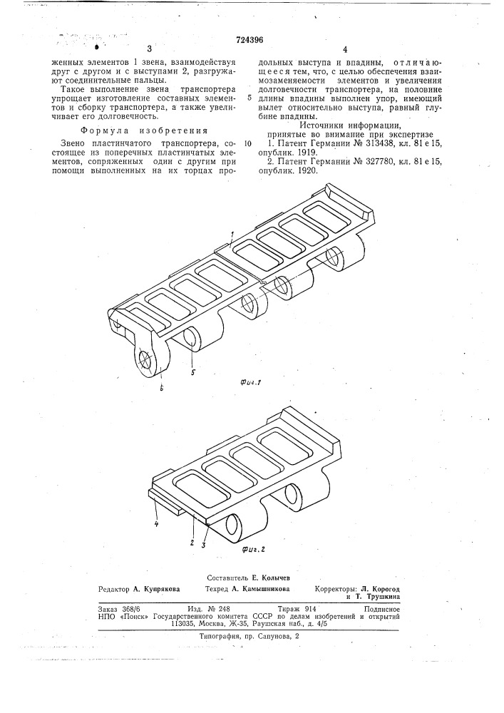 Звено пластинчатого транспортера (патент 724396)