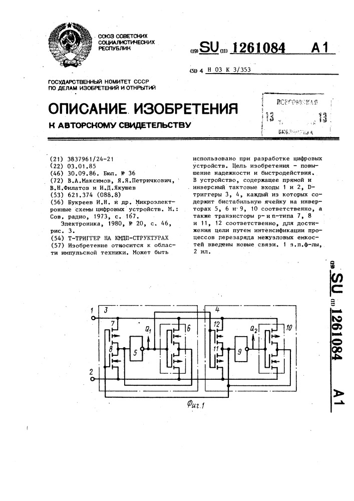 Т-триггер на кмдп-структурах (патент 1261084)