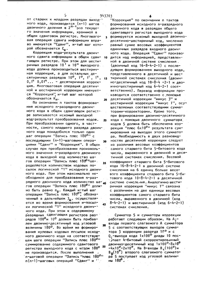 Преобразователь двоичного кода угла в двоично-десятично- шестидесятиричный код (патент 943703)