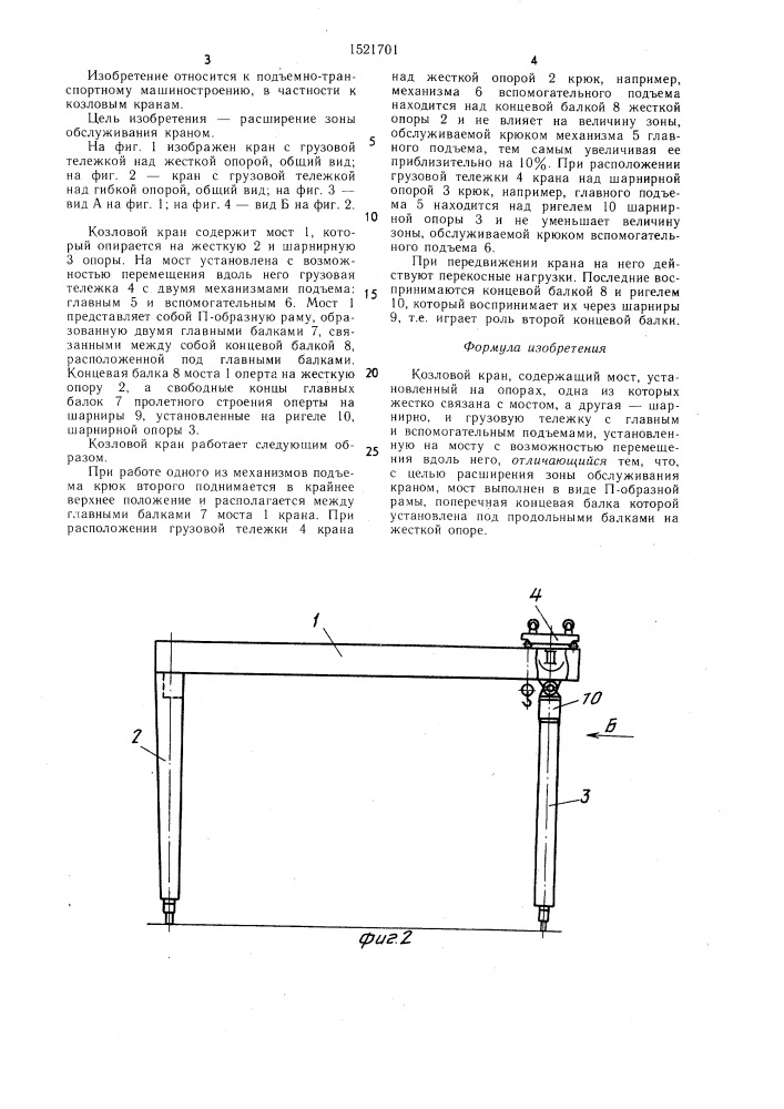 Козловой кран (патент 1521701)