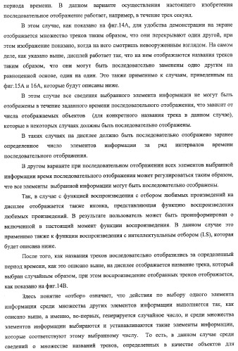 Устройство записи/воспроизведения и относящийся к нему способ управления отображаемыми на дисплее данными (патент 2347285)