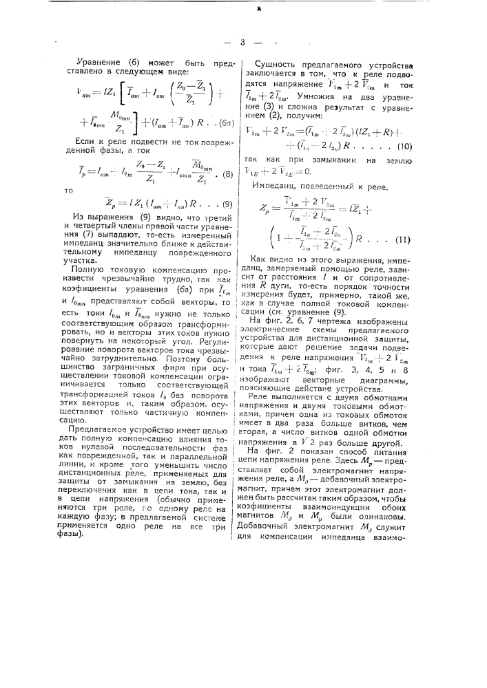 Устройство для дистанционной защиты многофазных электрических установок от замыканий на землю (патент 41062)