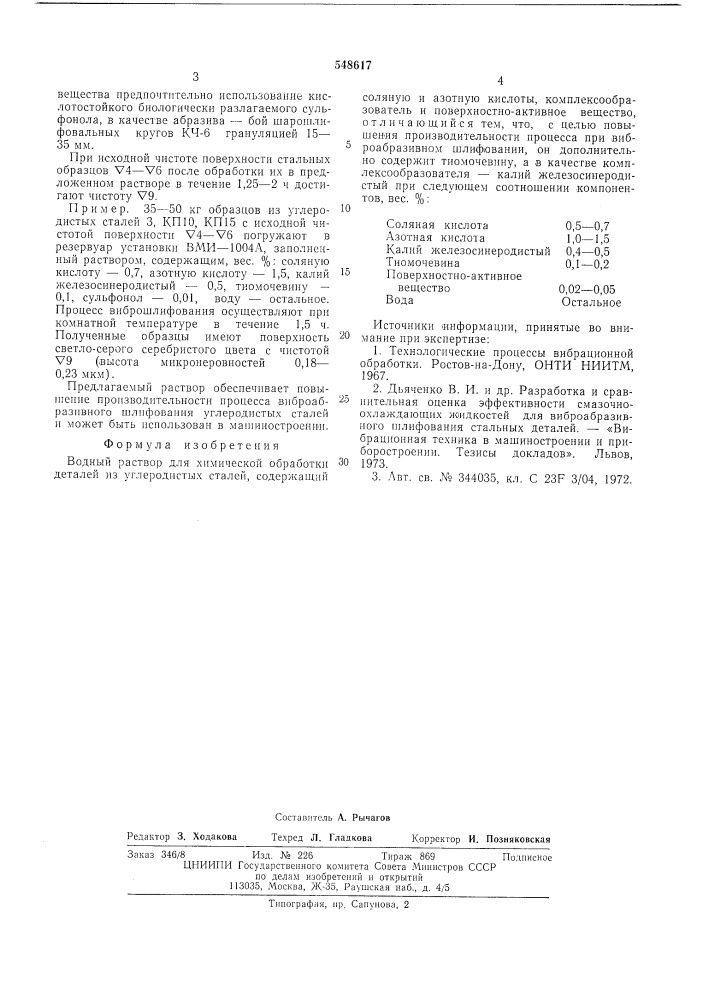 Водный раствор для химической обработки деталей из углеродистых сталей (патент 548617)