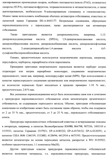 Композиции моющего средства (патент 2466162)