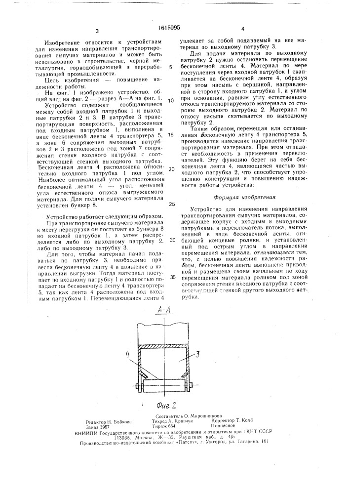 Устройство для изменения направления транспортирования сыпучих материалов (патент 1615095)