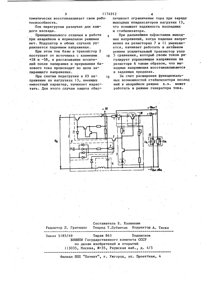 Двухкаскадный стабилизатор напряжения постоянного тока (патент 1174912)