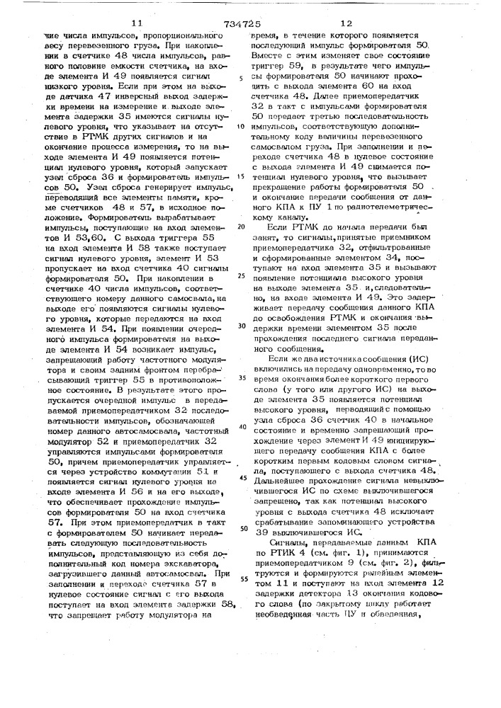 Система для контроля и управления автомобильно- экскаваторными комплексами (патент 734725)