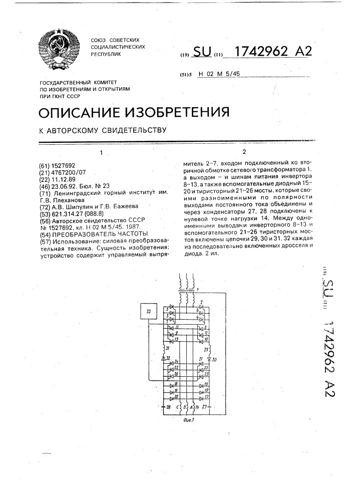 Преобразователь частоты (патент 1742962)