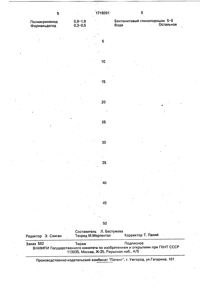 Состав для селективной изоляции обводнившихся пропластков (патент 1716091)