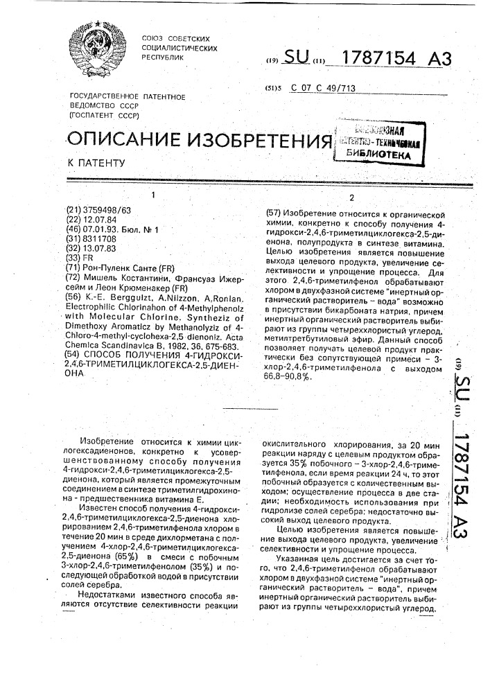 Способ получения 4-гидрокси-2,4,6-триметилциклогекса-2,5- диенона (патент 1787154)