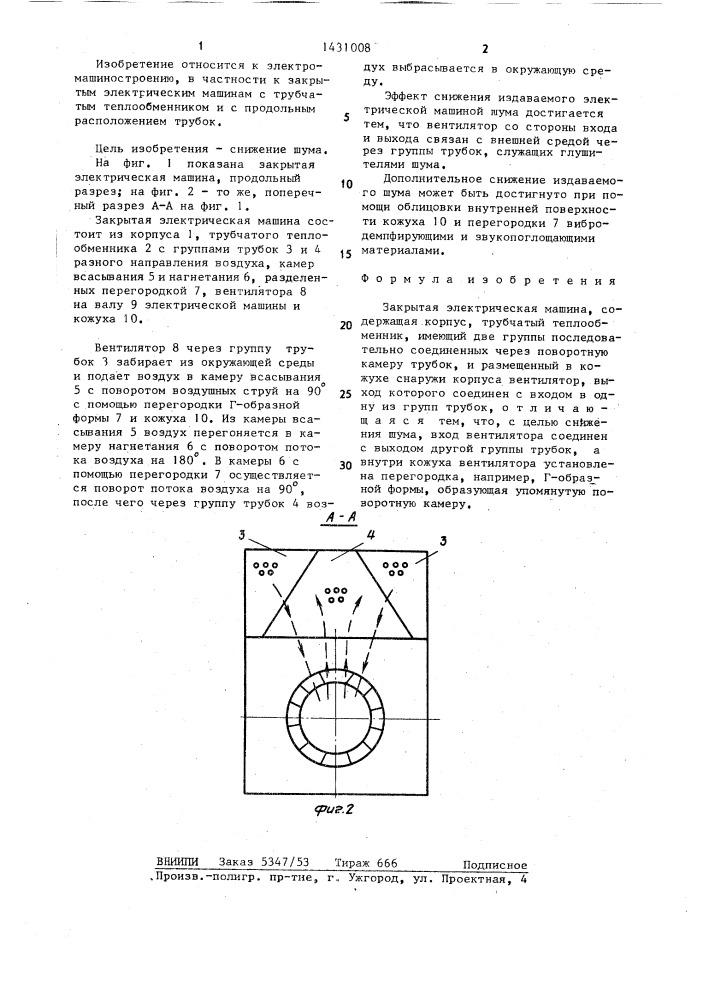 Закрытая электрическая машина (патент 1431008)