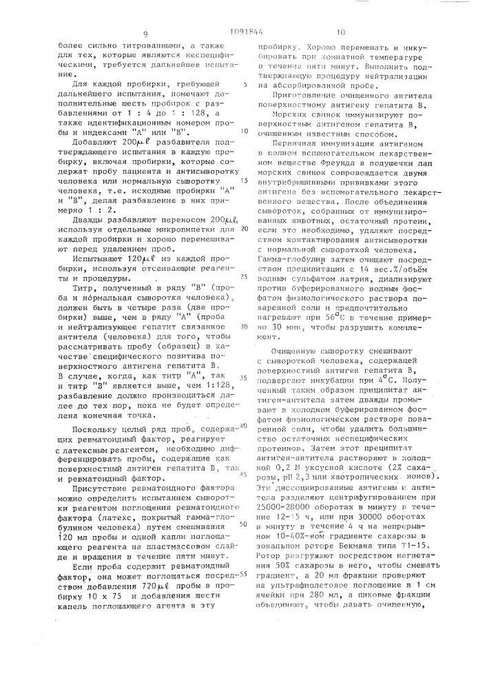 Диагностикум для выявления антигена гепатита в (патент 1091844)