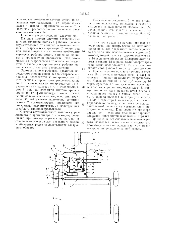 Сельскохозяйственный агрегат (патент 1085536)
