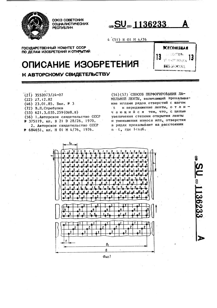 Способ перфорирования ламельной ленты (патент 1136233)