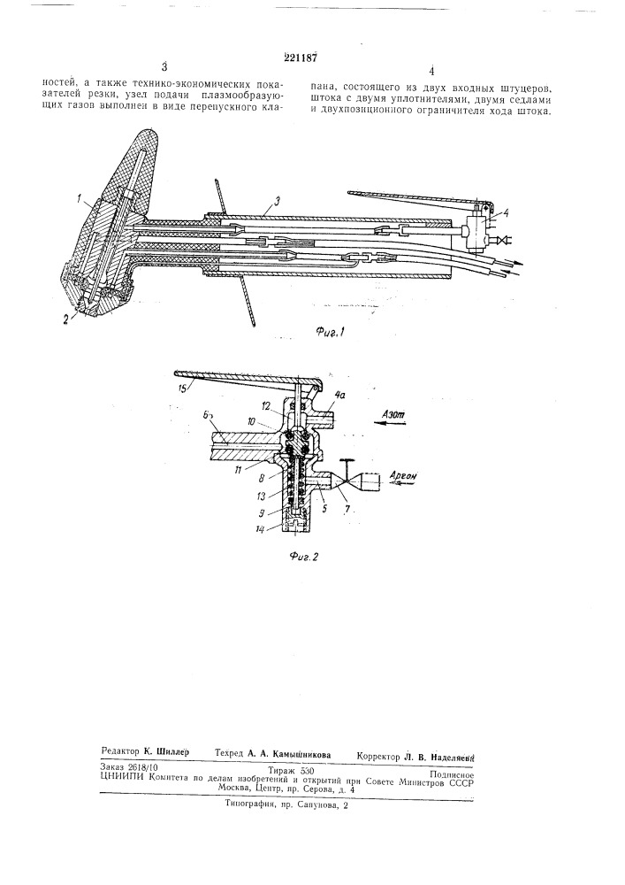Резак для плазменно-дуговой резки (патент 221187)