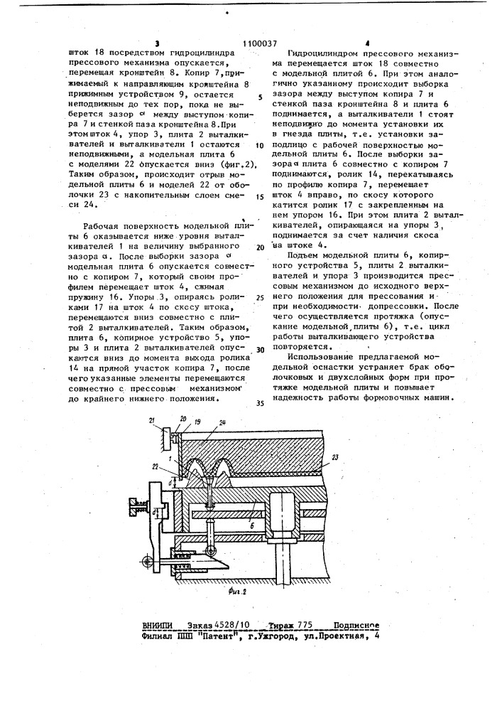 Модельная оснастка (патент 1100037)