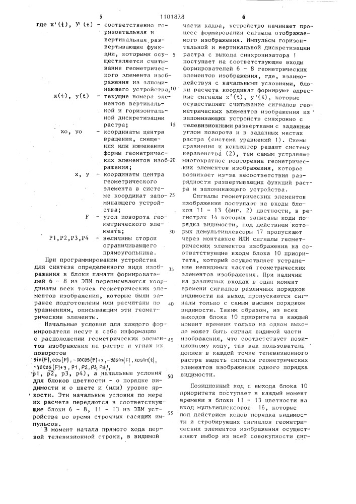 Устройство для отображения информации на экране телевизионного индикатора (патент 1101878)