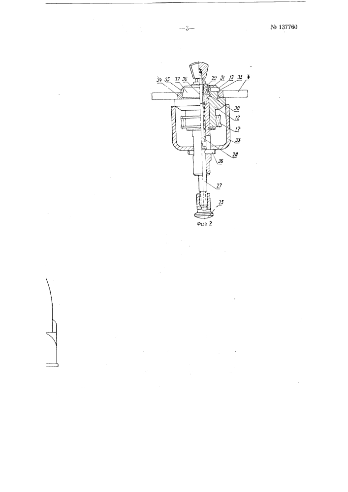 Швейная машина типа зигзаг с устройством для крепления копиров (патент 137760)