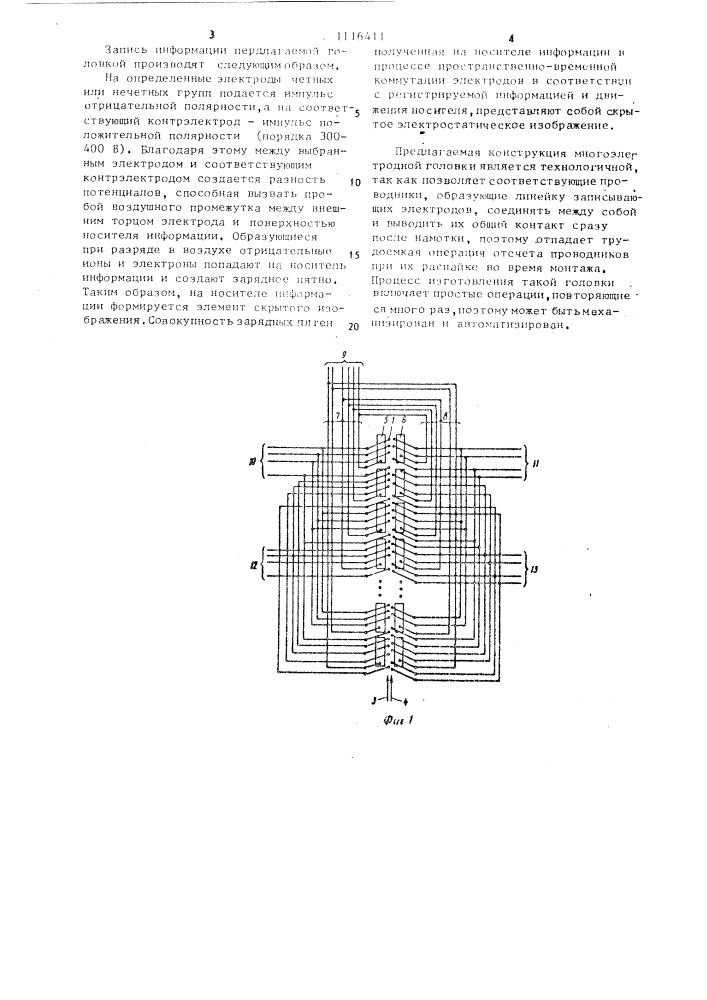 Многоэлектродная головка электростатической записи (патент 1116411)
