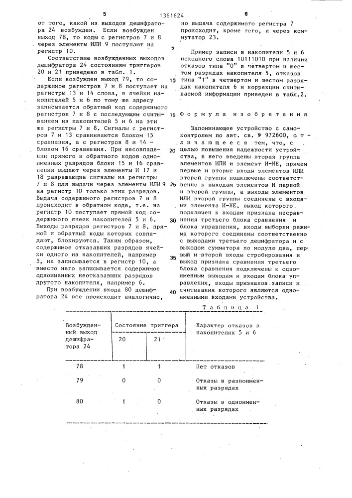 Запоминающее устройство с самоконтролем (патент 1361624)