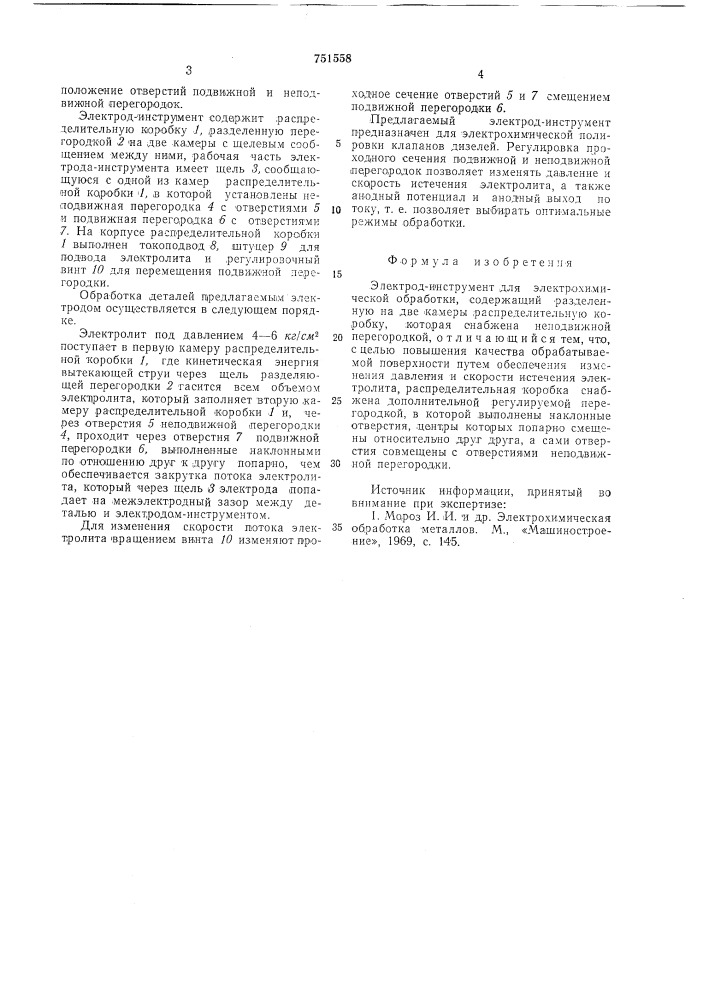 Электрод-инструмент (патент 751558)