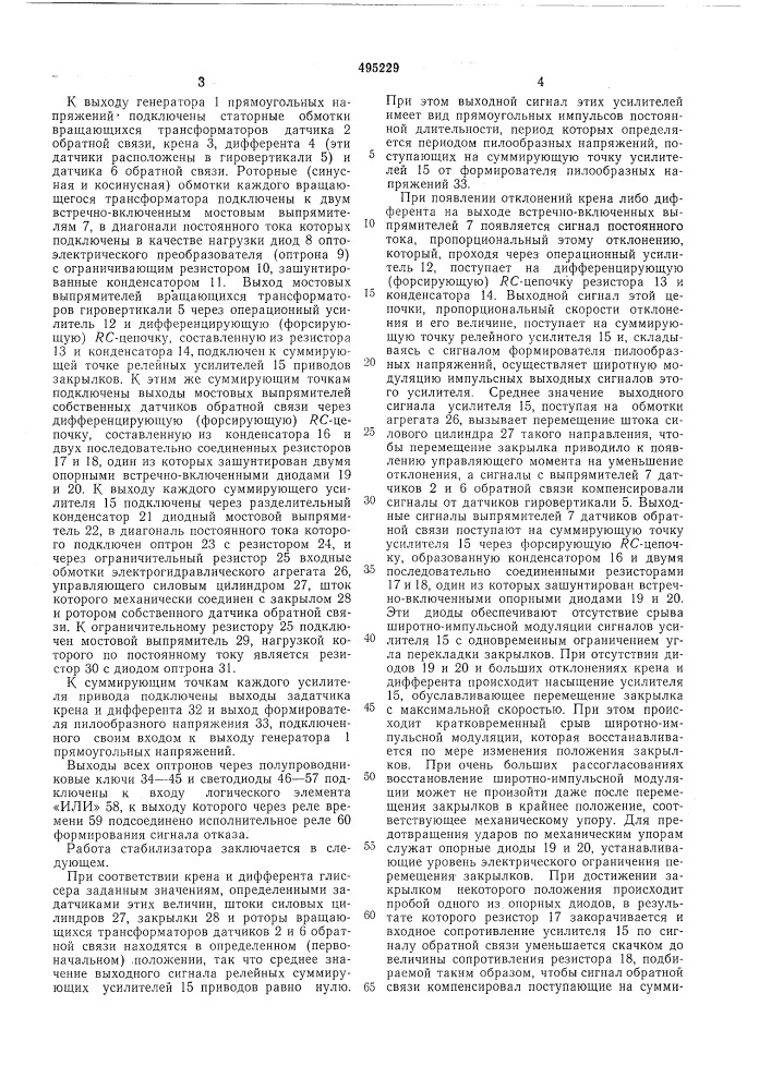 Стабилизатор бортовой и килевой качки глиссера с носовым крылом и закрылками (патент 495229)