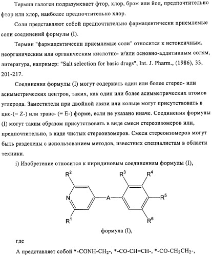 Производные пиридин-4-ила в качестве иммуномодулирующих агентов (патент 2447071)