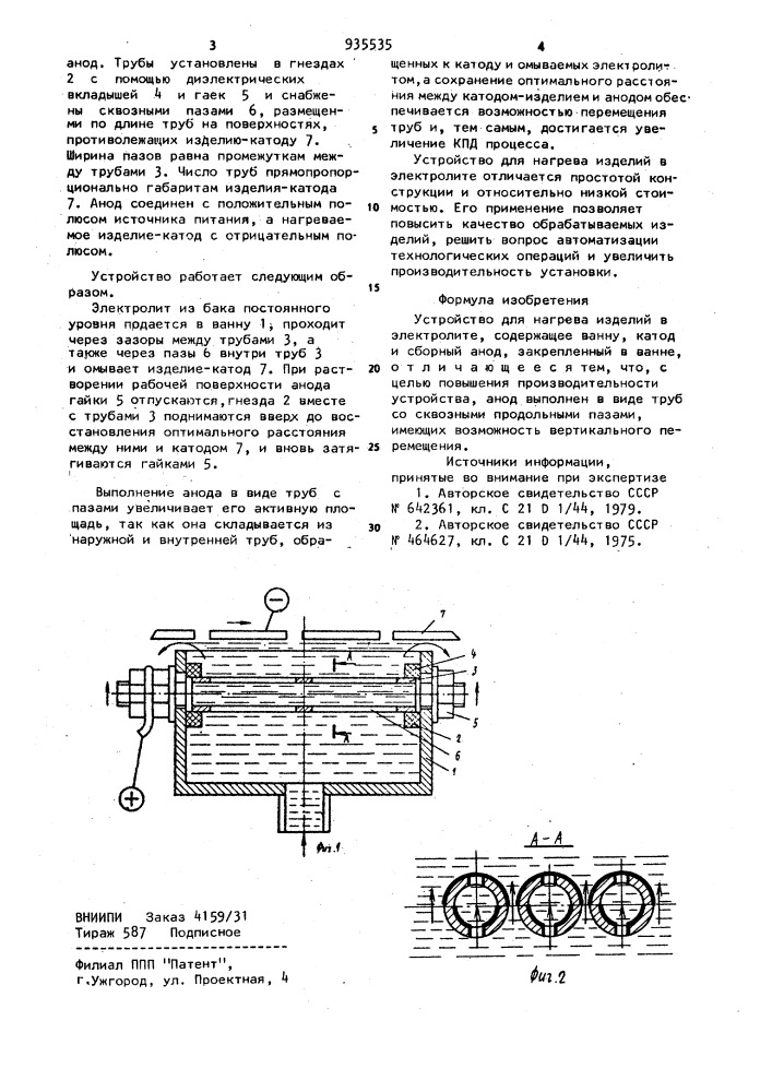 Устройство для нагрева изделий в электролите (патент 935535)