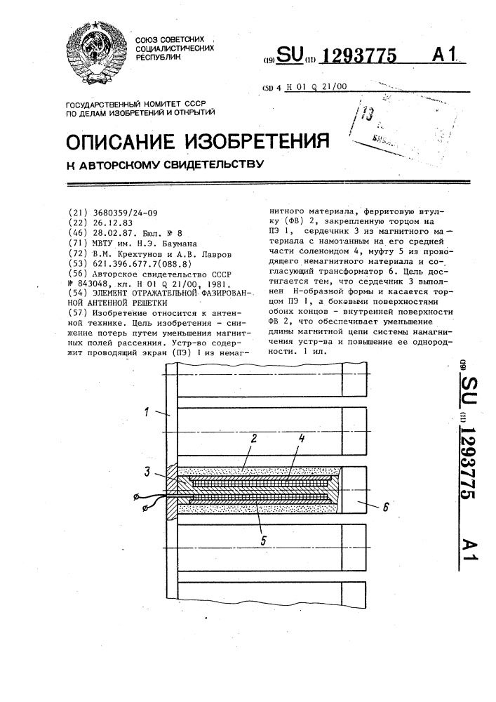 Элемент отражательной фазированной антенной решетки (патент 1293775)