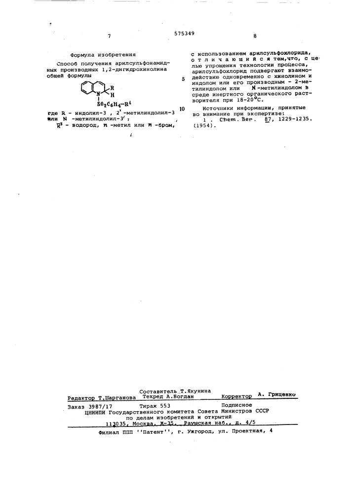 Способ получения арилсульфонамидных производных 1,2- дигидрохинолина (патент 575349)
