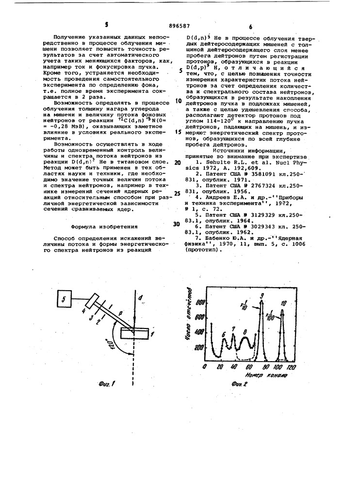 Способ определения искажений величины потока и формы энергетического спектра нейтронов (патент 896587)