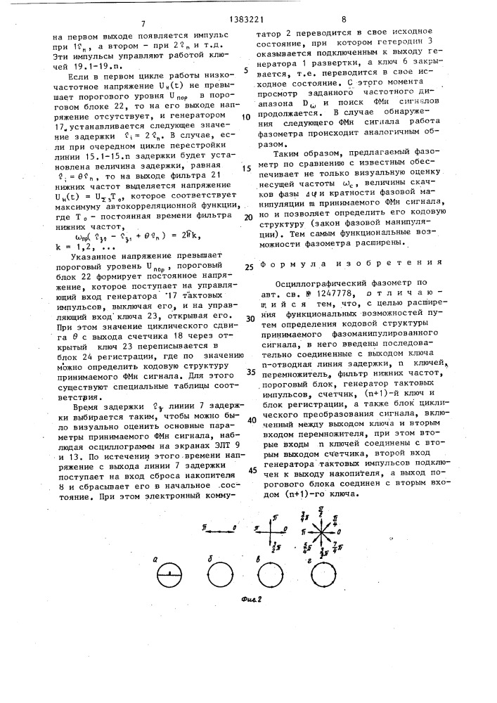 Осциллографический фазометр (патент 1383221)