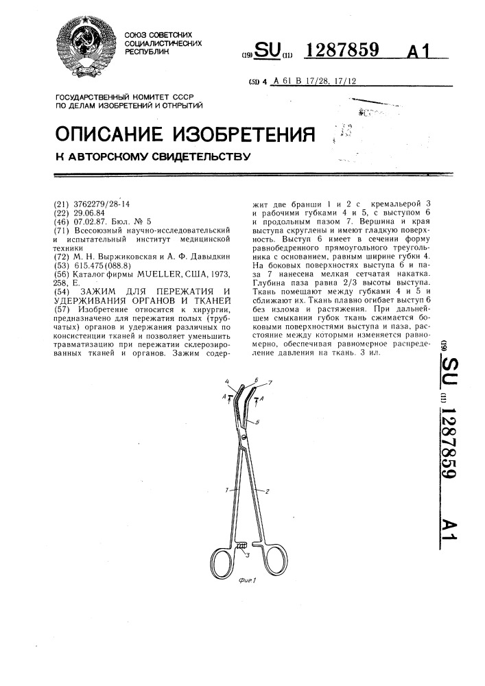 Зажим для пережатия и удерживания органов и тканей (патент 1287859)