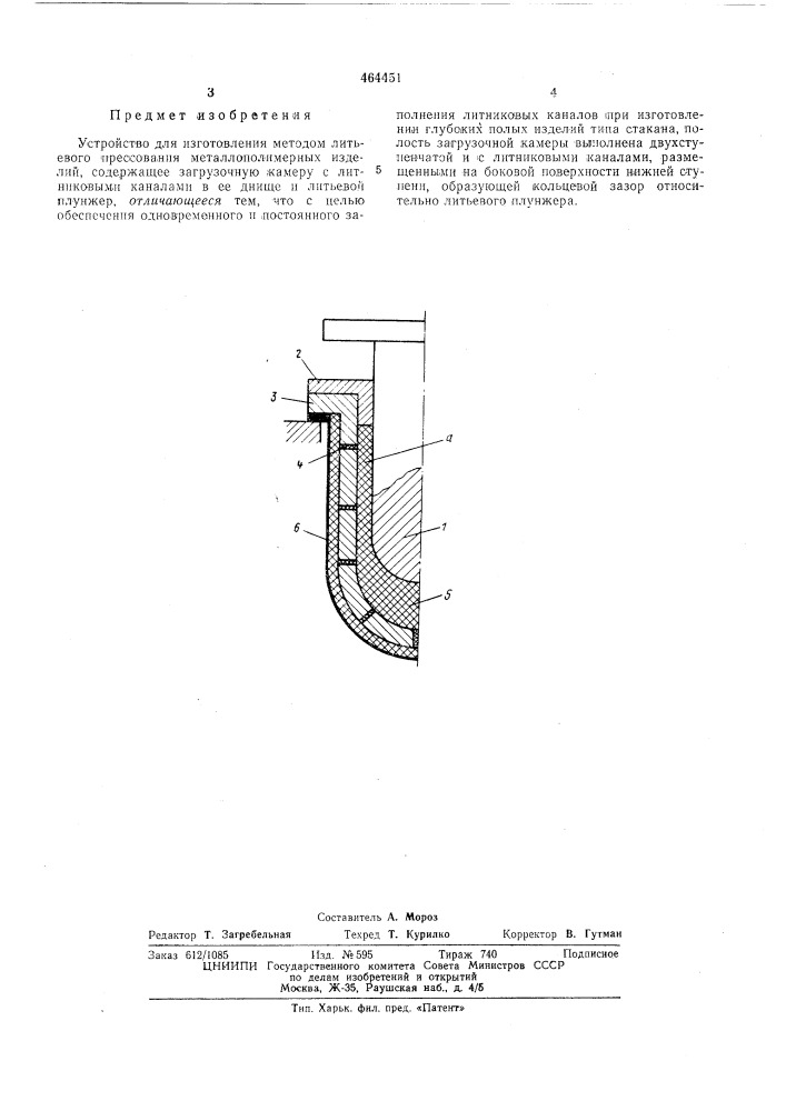 Устройство для изгтовления методом литьевого прессования металлополимерных изделий (патент 464451)