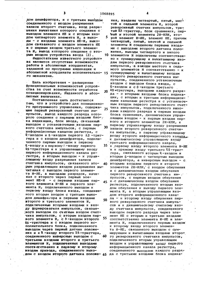 Устройство для позиционного программного управления (патент 1068895)