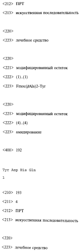Способ лечения или профилактики ракового заболевания у человека, которое характеризуется повышенным уровнем экспрессии или активности gadd45β по сравнению с обычными здоровыми клетками, в случае зависимости жизнеспособности и/или роста раковых клеток от nf-кв, и трипептид. (патент 2577311)