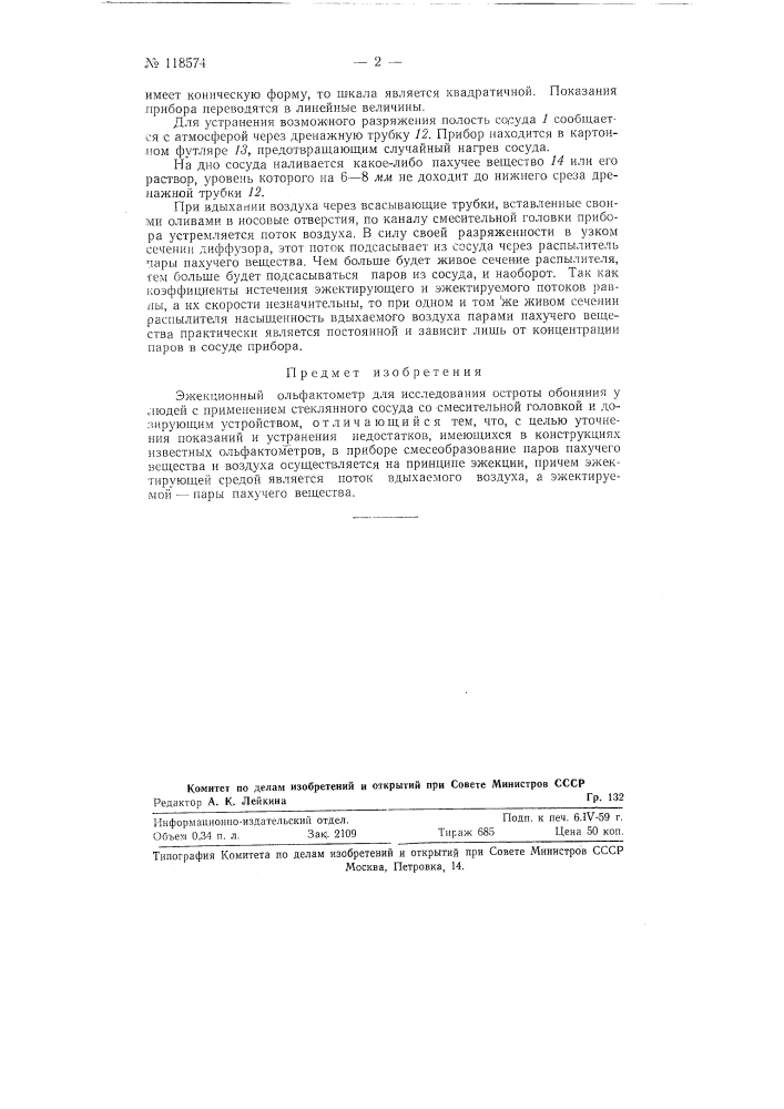Эжекционный ольфактометр (патент 118574)