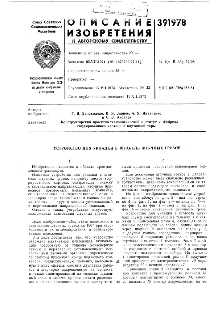 Патент ссср  391978 (патент 391978)
