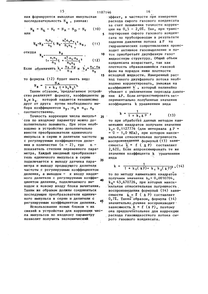 Устройство для коррекции числа импульсов по входному параметру (патент 1187146)