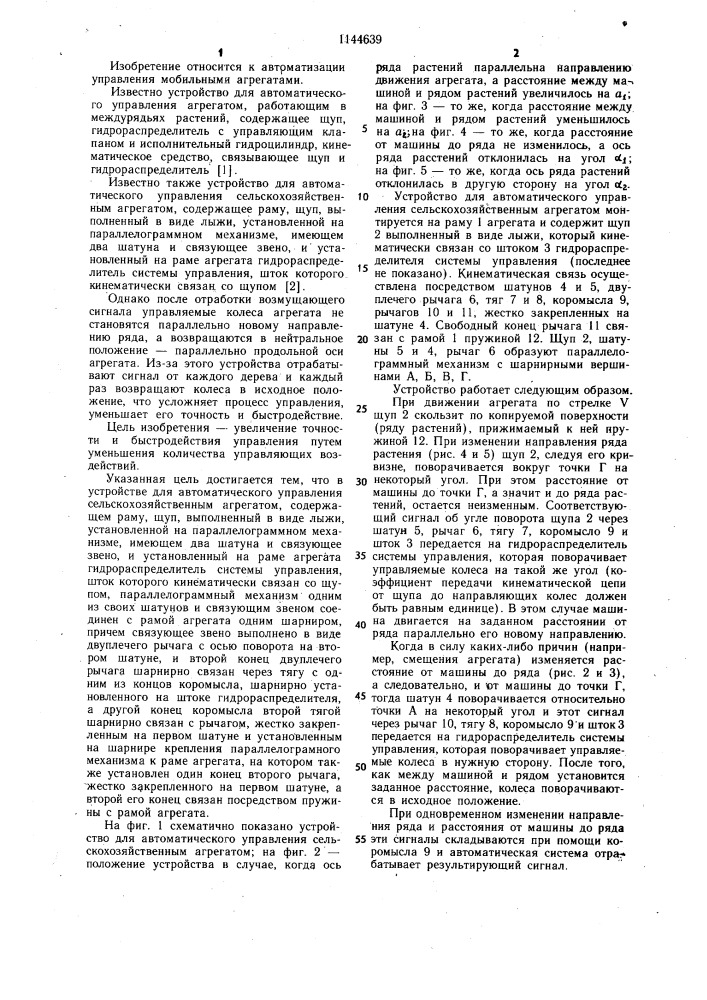 Устройство для автоматического управления сельскохозяйственным агрегатом (патент 1144639)