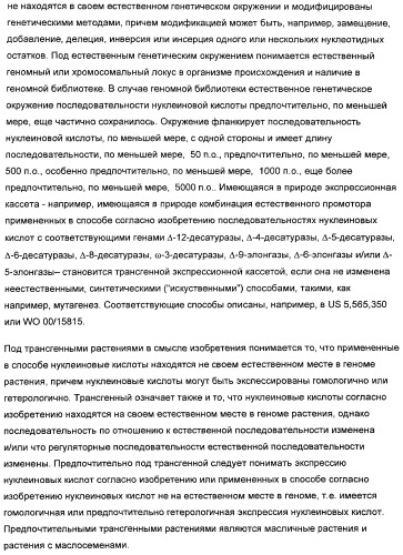 Способ получения полиненасыщенных жирных кислот в трансгенных растениях (патент 2449007)