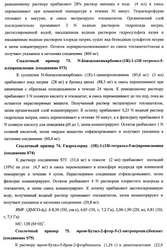 7-членные циклические соединения, способы их получения и их фармацевтическое применение (патент 2466994)